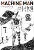 Machine Man: Korean paperback